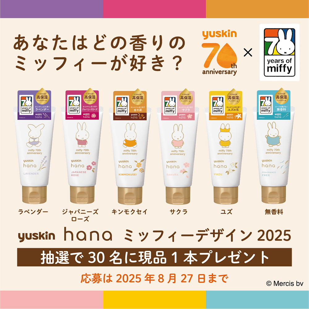 ユースキンhanaハンドクリームミッフィーデザイン2025プレゼント 