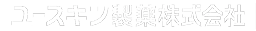 ユースキン製薬株式会社