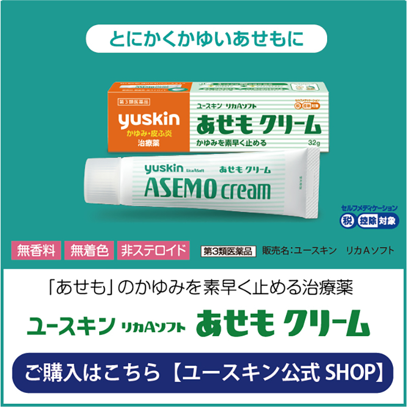 あせもクリーム購入ページへ