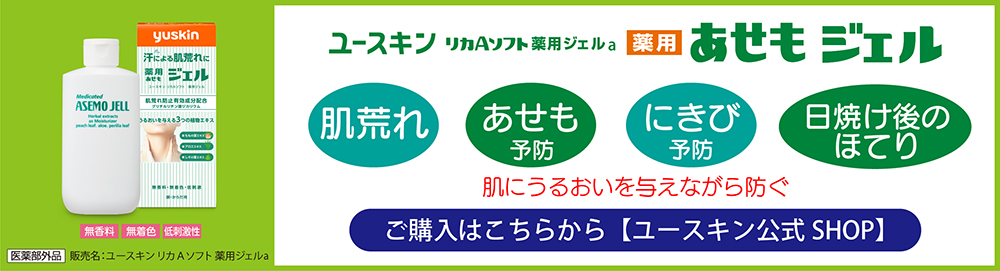 あせもジェル購入ページへ