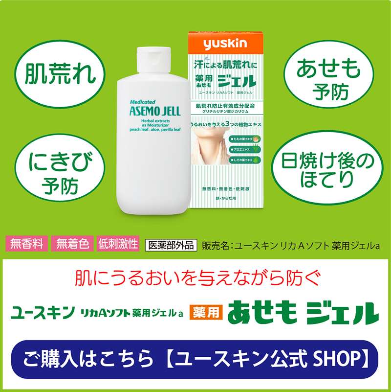 あせもジェル購入ページへ