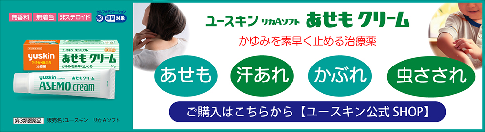 あせもクリーム購入ページへ