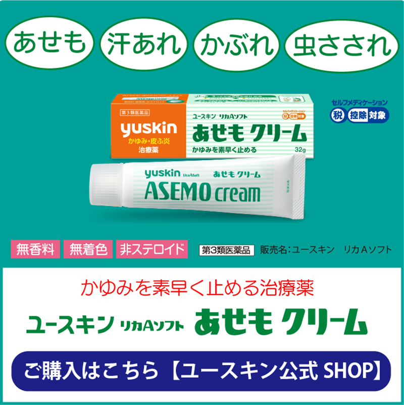 あせもクリーム購入ページへ