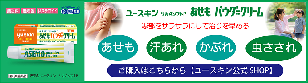 あせもパウダークリーム購入ページへ