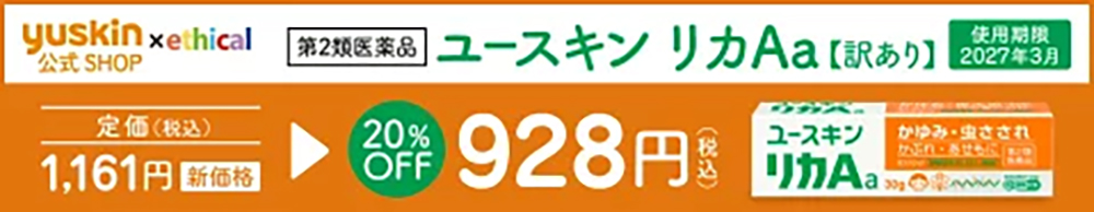 ユースキンリカAa購入ページへ