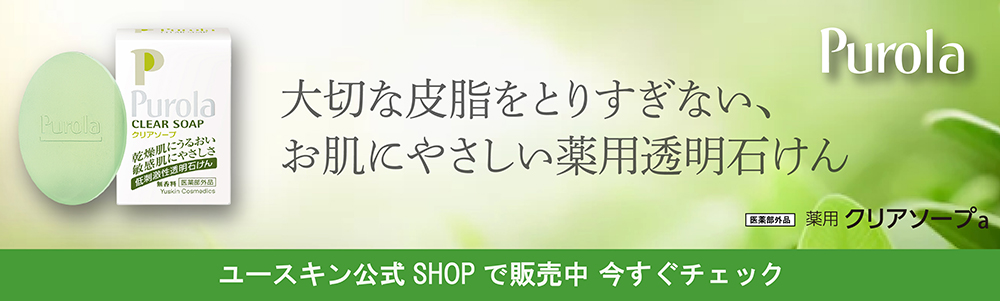 プローラ　薬用クリアソープ購入ページへ