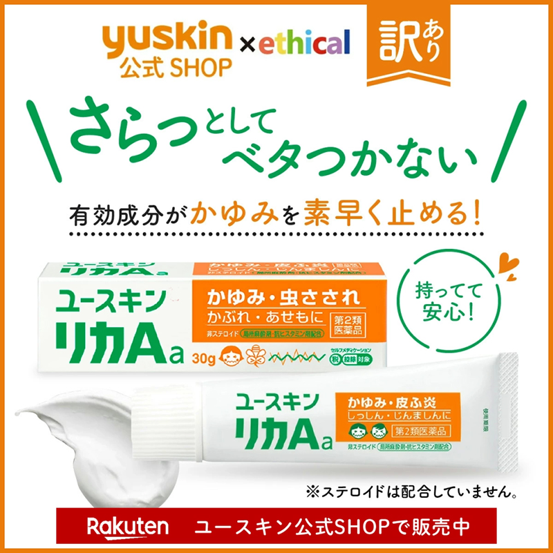 ユースキンリカAa購入ページへ