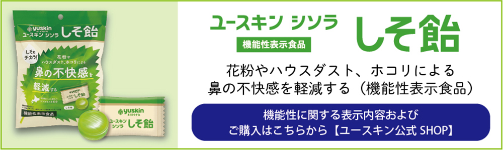 ユースキンシソラ しそ飴購入ページへ