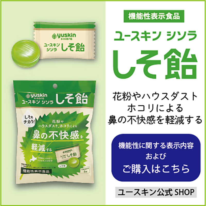 ユースキンシソラ しそ飴購入ページへ