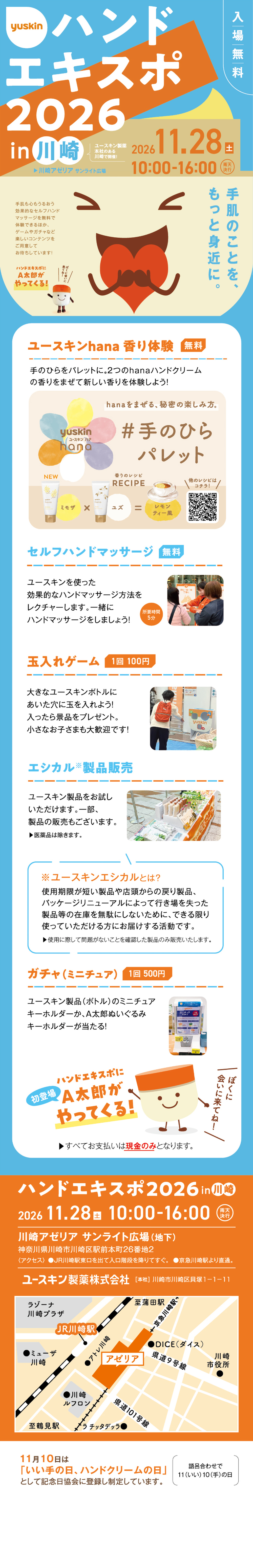 ハンドエキスポin川崎