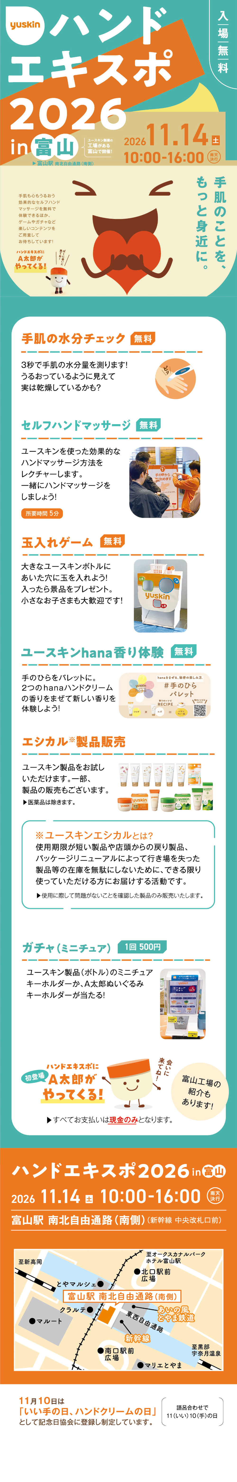 ハンドエキスポin富山
