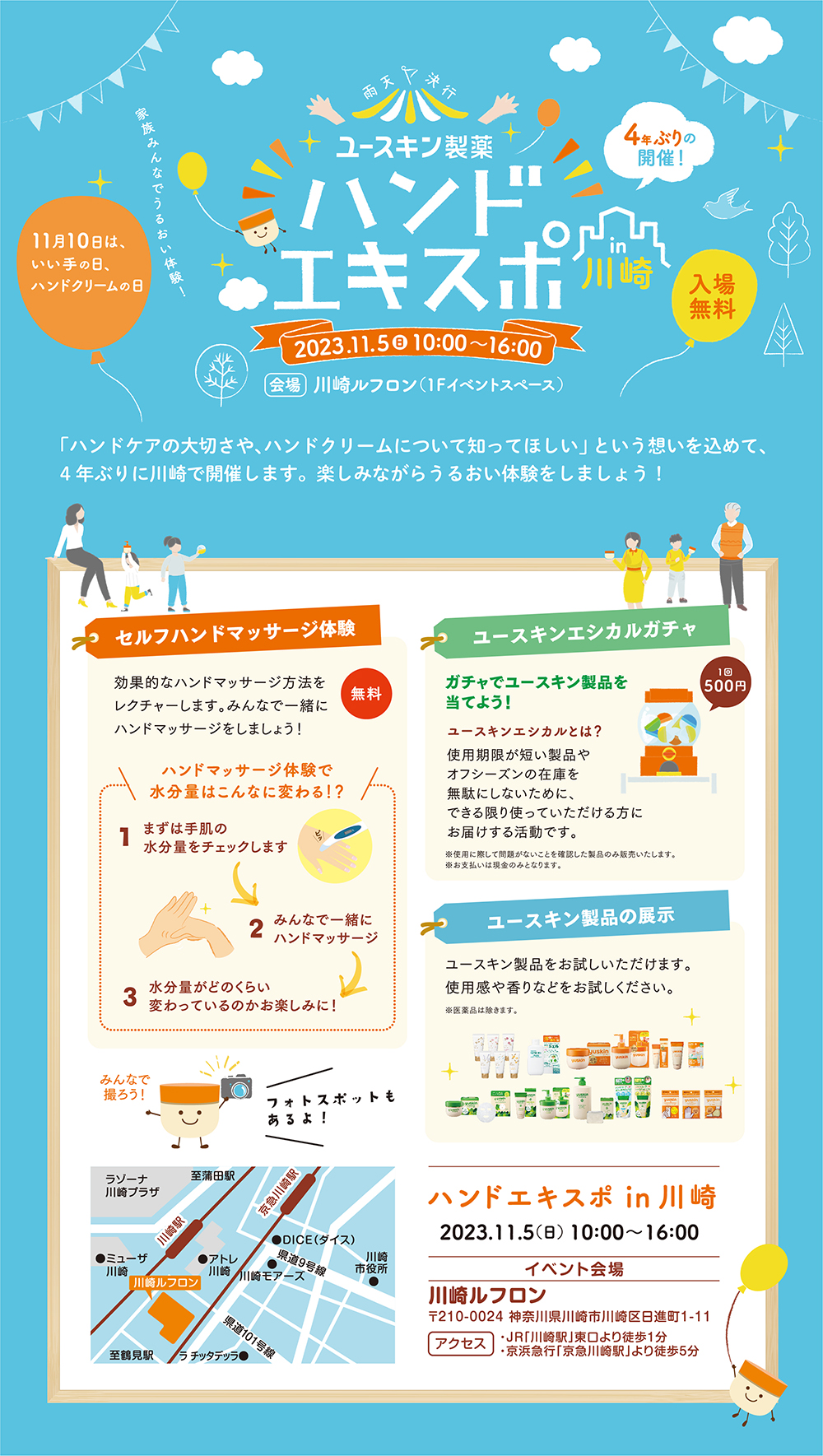 ハンドエキスポin川崎