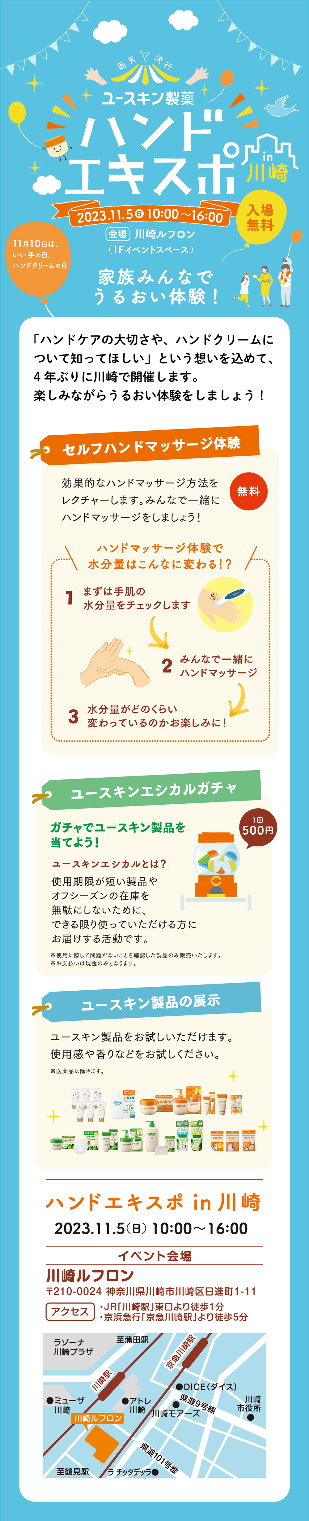 ハンドエキスポin川崎
