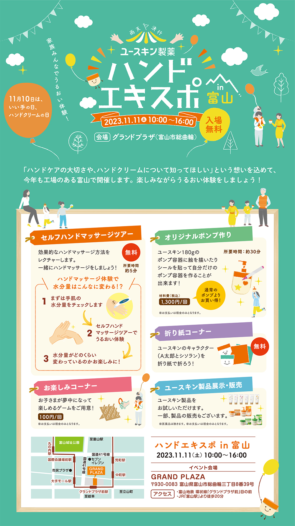 ハンドエキスポin川崎