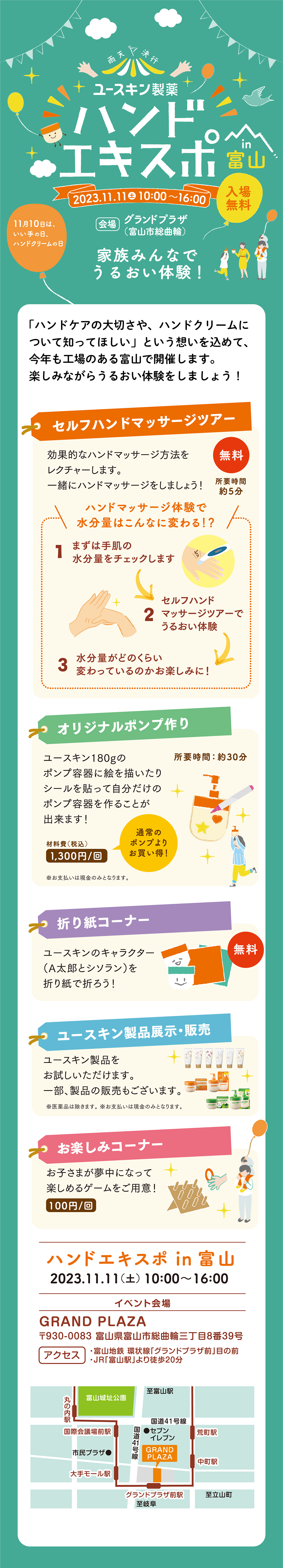 ハンドエキスポin川崎