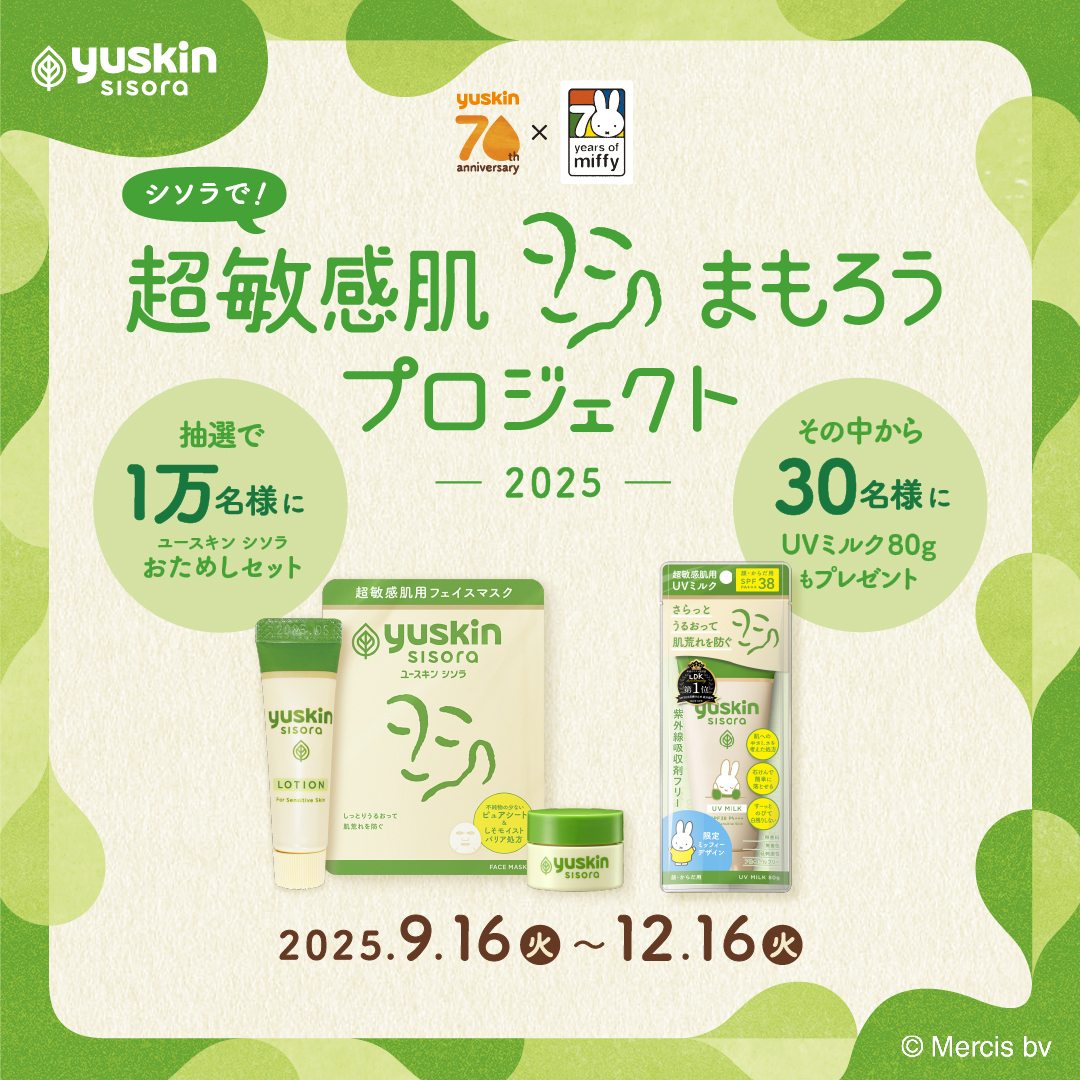 ゆすきん ユースキン| 商品情報 | ユースキン製薬株式会社