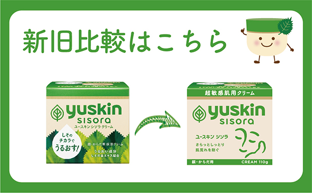 シソラ新旧パッケージの比較はこちら