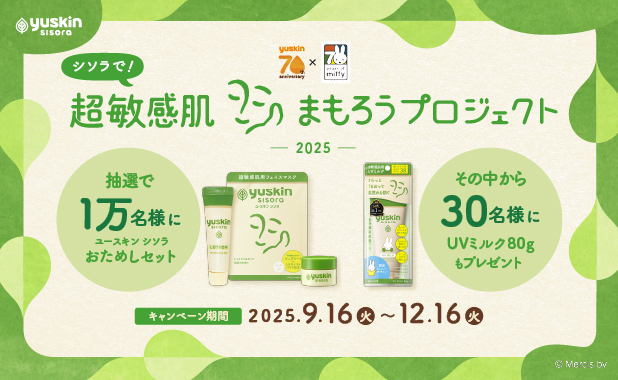 シソラで！敏感肌まもろうプロジェクト2025