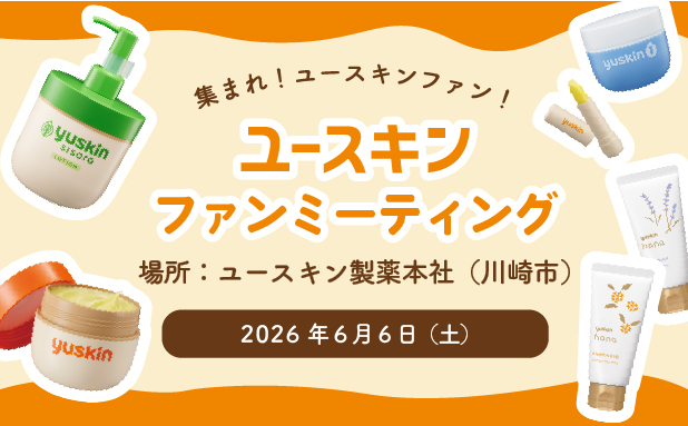 【6/6（土）川崎】ユースキン ファンミーティング開催