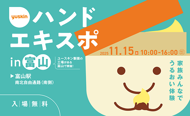 「ハンドエキスポ2025in富山」開催