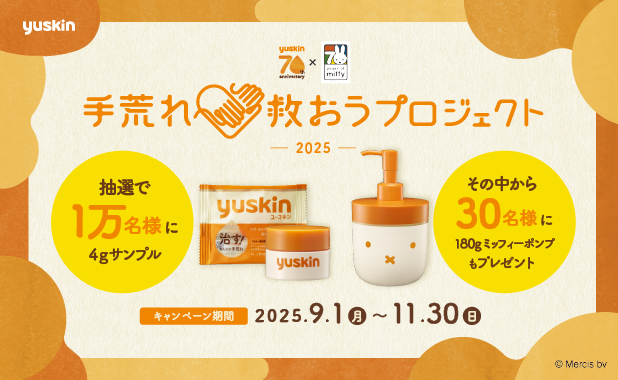 「手荒れ救おうプロジェクト2025」開始！