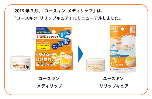 リリップ キュア 商品検索 商品情報 ユースキン製薬株式会社