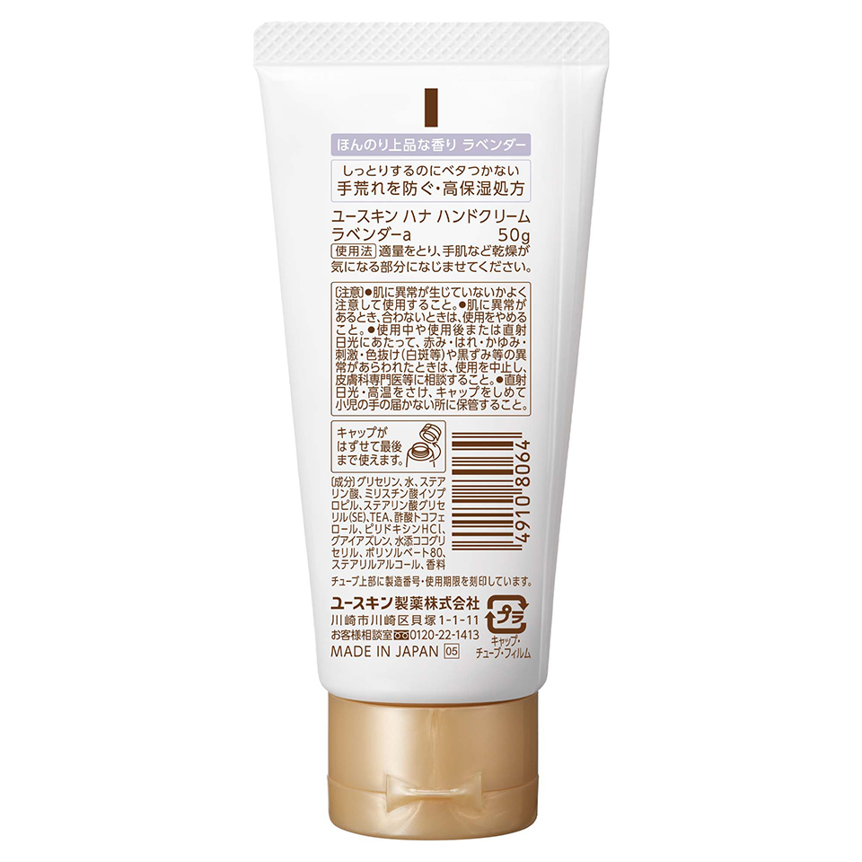 ユースキンhana ハンドクリーム ラベンダー| 商品検索 | 商品情報 | ユースキン製薬株式会社