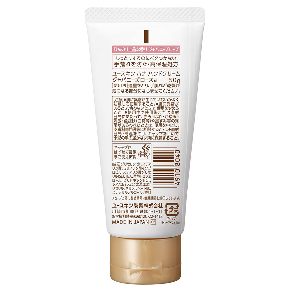ユースキンhana ハンドクリーム ジャパニーズローズ| 商品検索 | 商品情報 | ユースキン製薬株式会社